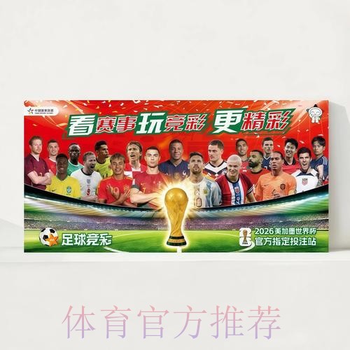 2026世界杯每日赛程实时更新观看指南官网入口